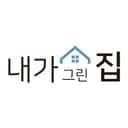 내가그린집